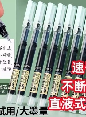 黑色直液式中性笔速干大容量走珠笔0.5学生用针管笔刷题办公用品