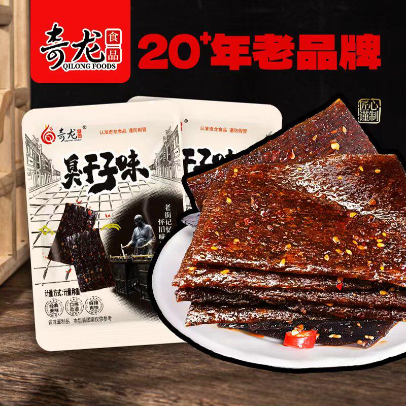 奇龙散装长沙臭子味素肉休闲零食老街记忆儿时味道解馋怀小旧零食