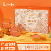 盏如初 即食雪耳银耳燕窝营养滋补品送长辈健康免煮燕窝高端礼盒