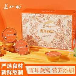 盏如初即食雪耳银耳燕窝营养滋补品