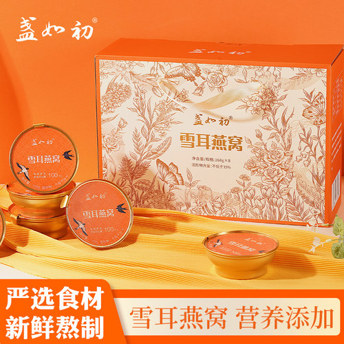 盏如初 即食雪耳银耳燕窝营养滋补品送长辈健康免煮燕窝高端礼盒
