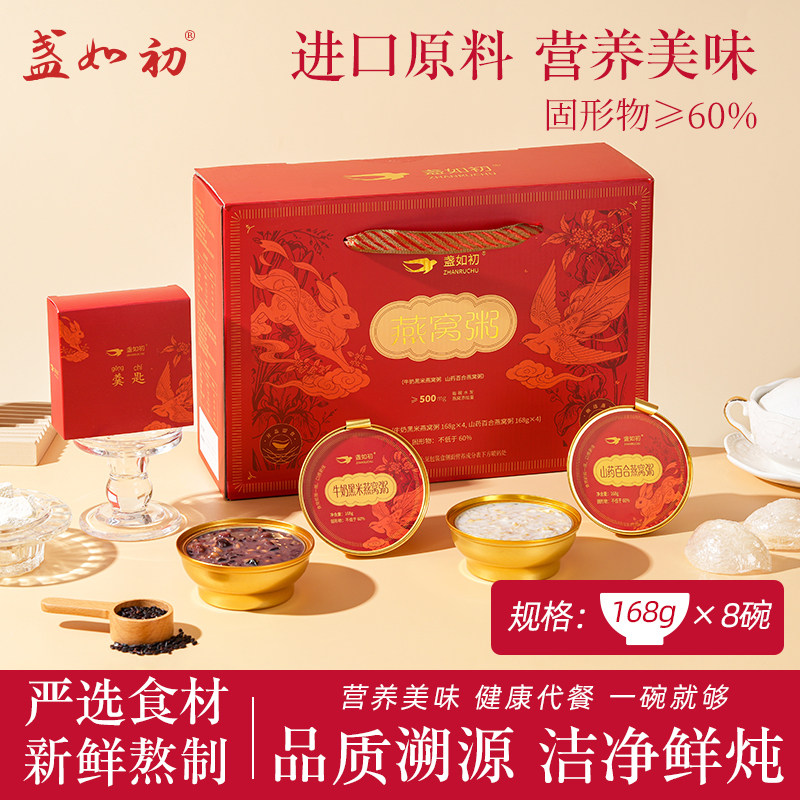 盏如初山药百合牛奶燕窝粥孕妇滋补免煮代餐速食粥礼盒装送礼