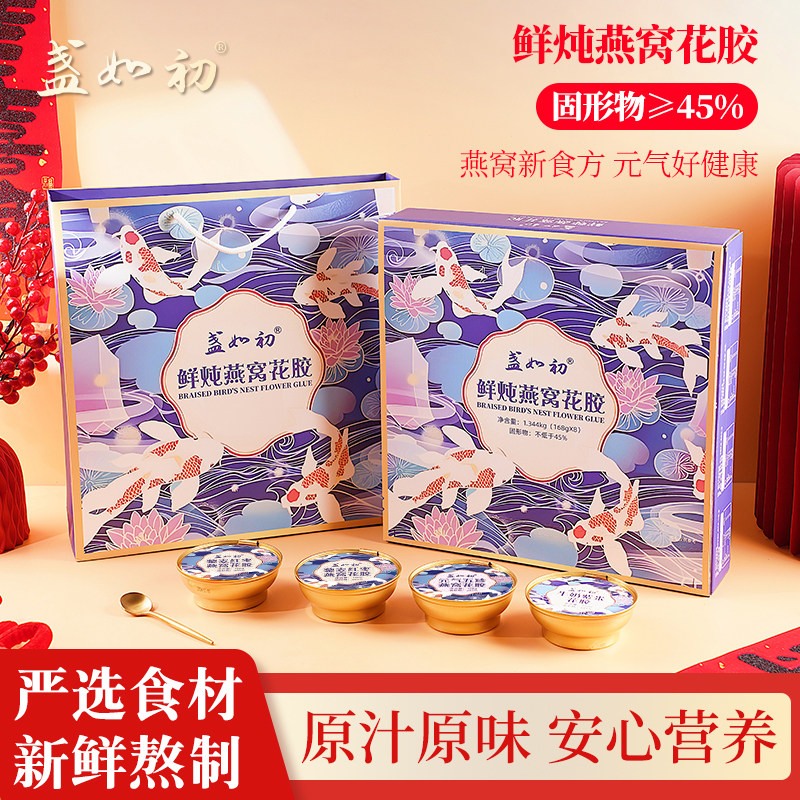 鲜炖燕窝花胶礼盒盏如初