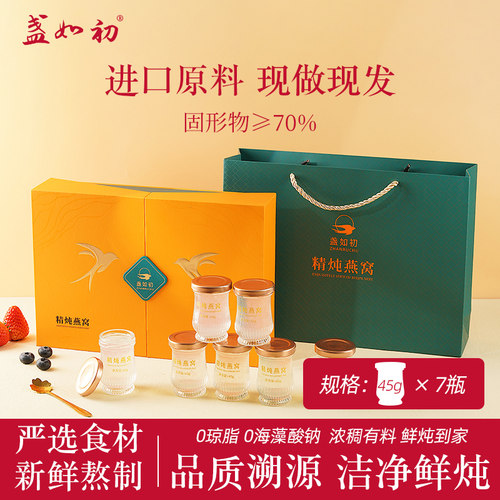 盏如初鲜炖燕窝滋补45g*7瓶高端礼盒装冰糖款孕妇即食营养补品