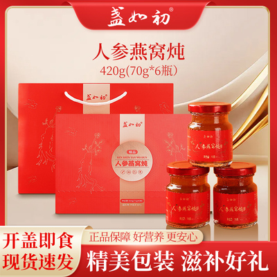 盏如初人参燕窝炖营养滋补品礼盒节日送好礼男女父母亲礼物滋养