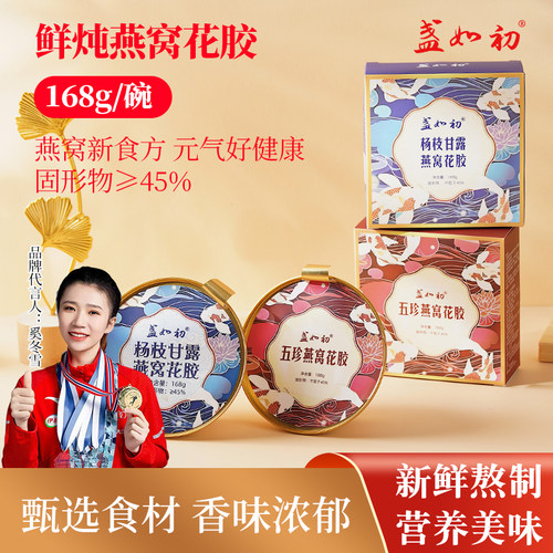鲜炖燕窝花胶礼盒盏如初