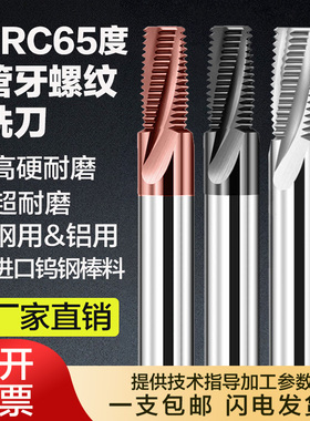 65度钨钢管牙螺纹铣刀BSPT RC G PF ZG1/4 3/8 1/2管用不锈钢牙刀