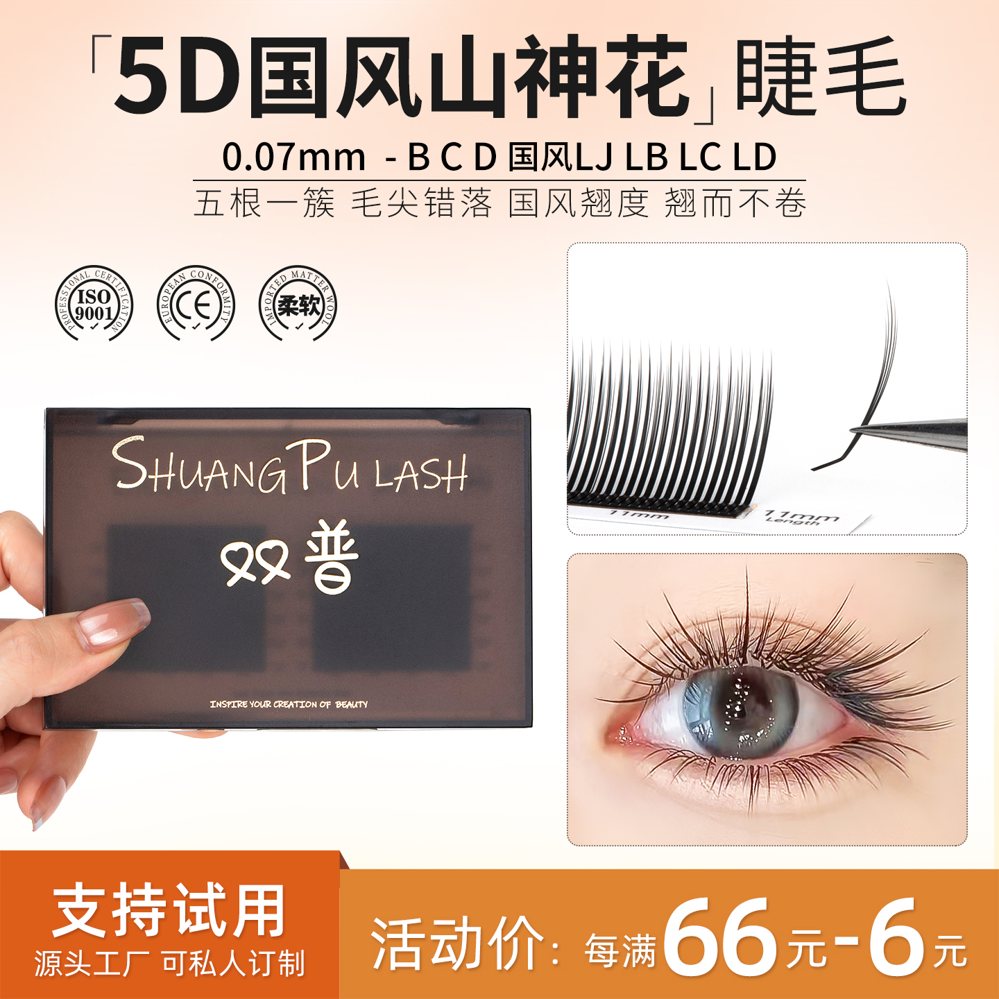 国风山茶花嫁接睫毛0.07哑光