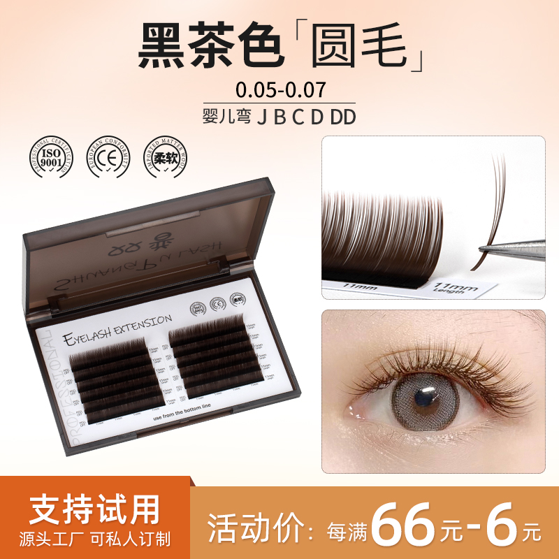 双普黑茶圆毛嫁接睫毛焦糖色