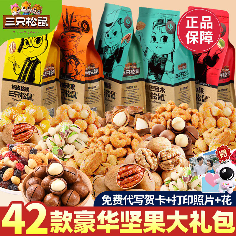 三只松鼠坚果礼盒零食大礼包送女友中秋礼物混合干果休闲小吃食品