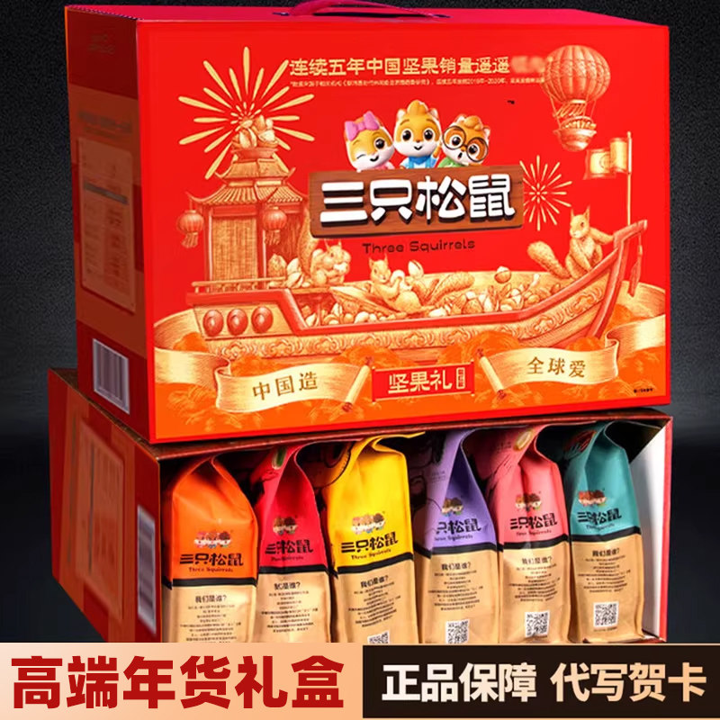 三只松鼠高端坚果零食大礼包礼盒