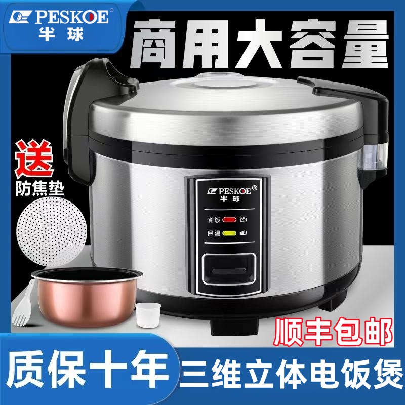 半球商用电饭煲10L13L15L食堂酒店饭店10-20-30-40人大容量电饭锅