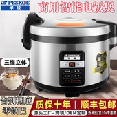 半球大电饭锅商用大容量10L13L20L食堂酒店饭店智能20 30人电饭煲
