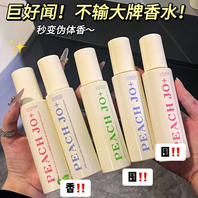 PEACH JO+简约风花香玉龙茶香防静电抗静电衣物香氛喷雾衣服香水