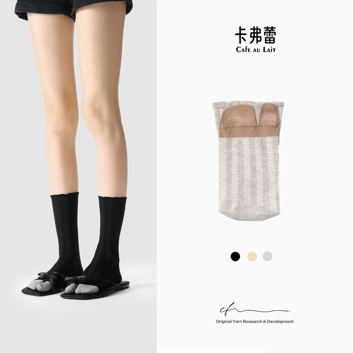 CF卡弗蕾保暖秋冬分趾造型袜子