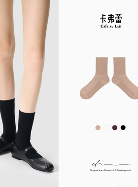 Cafe au Lait黑色袜子女秋冬羊毛真丝细条短款堆堆袜中筒袜显腿直
