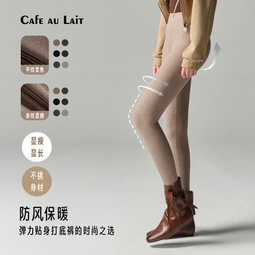 Cafe au Lait卡弗蕾金棉企鹅绒提臀收腿高腰体雕打底裤可外穿220g
