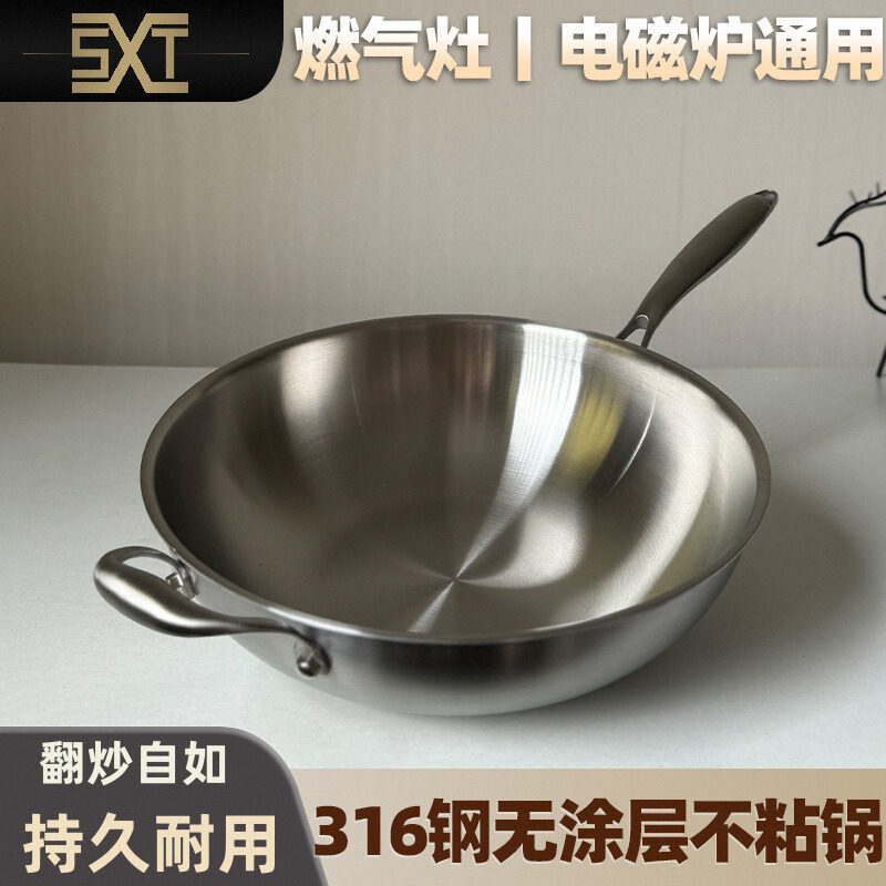 316不锈钢不粘无涂层圆尖底炒锅