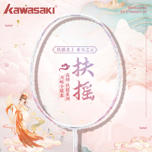 川崎羽毛球拍国潮风扶摇超轻全碳素纤维成人专业级单拍高颜值正品