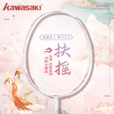 川崎羽毛球拍国潮风扶摇超轻全碳素纤维成人专业级单拍高颜值正品