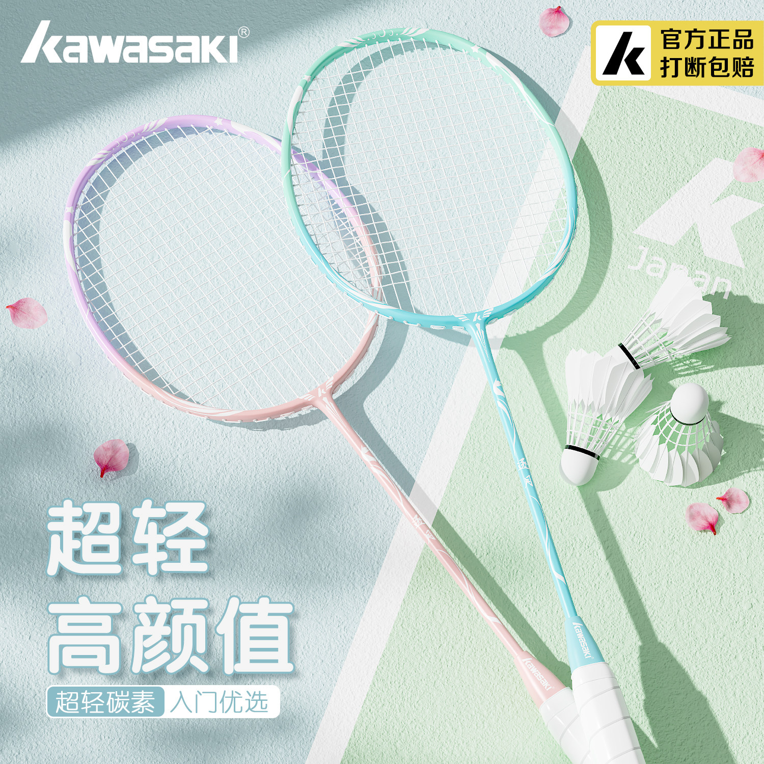 川崎正品旗舰店羽毛球拍单双拍超碳素纤维男女生全高颜值轻进攻型