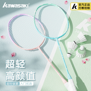 川崎正品旗舰店羽毛球拍单双拍超碳素纤维男女生全高颜值轻进攻型