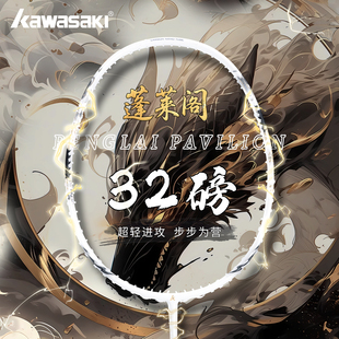 川崎羽毛球拍蓬莱阁超轻5U全碳素纤维进攻型专业级国风高颜值正品