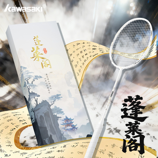 川崎羽毛球拍蓬莱阁5U全碳素超轻进攻国风系列礼盒专业训练比赛拍