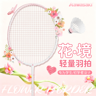 川崎羽毛球拍碳素纤维3U进攻型耐用学生选修优选全官方正品旗舰店