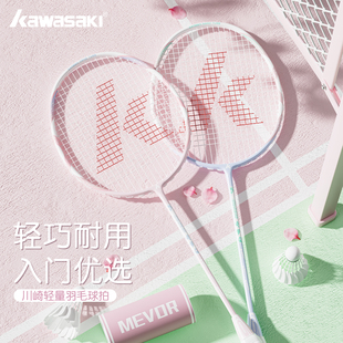 川崎羽毛球拍超男女双打轻碳素纤维初学单双套装全官方正品旗舰店