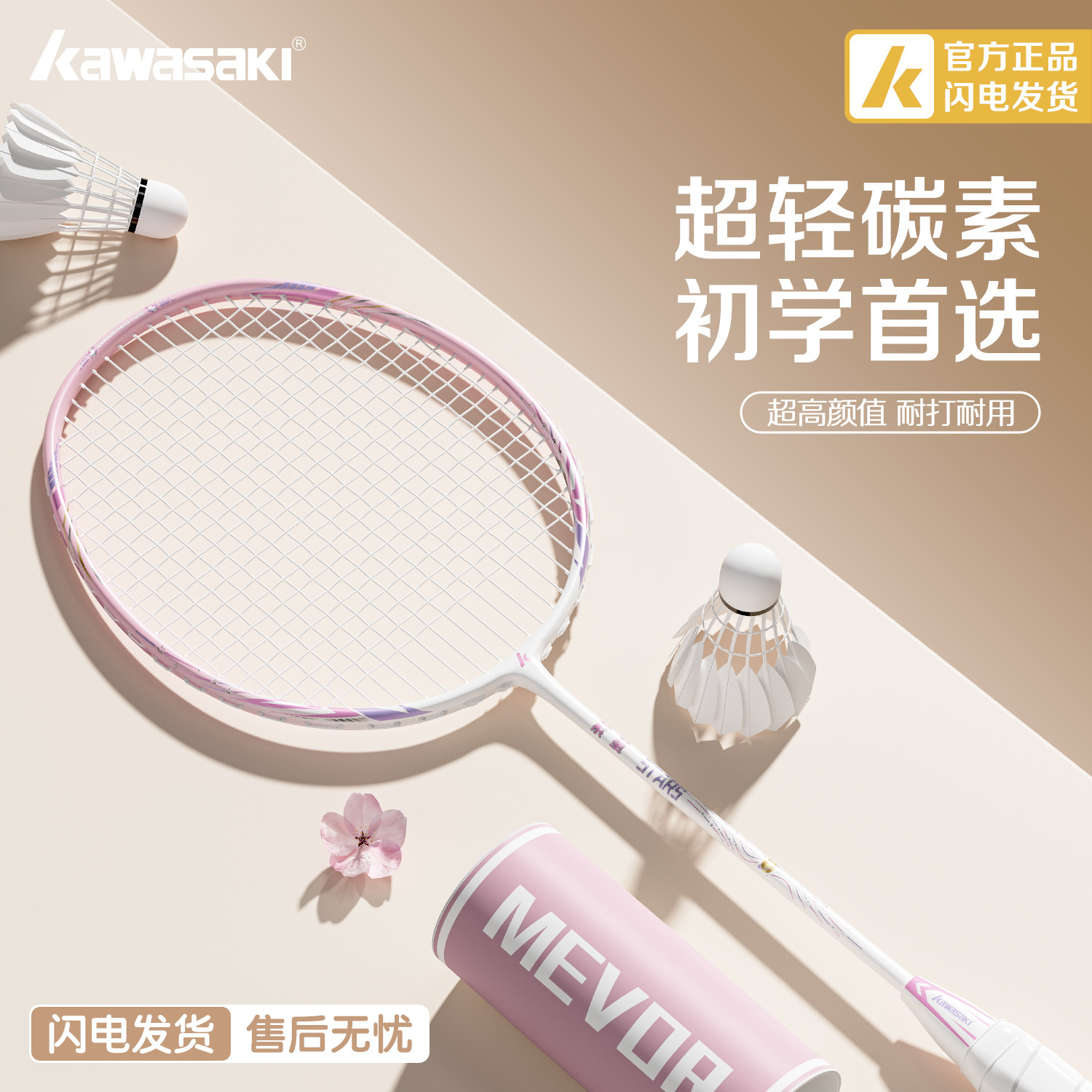 川崎羽毛球拍全碳素纤维超轻专业级女单双拍套装正品旗舰店官方,运动/瑜伽/健身/球迷用品,羽毛球拍,淘宝优惠券,粉丝福利购,淘宝优惠卷