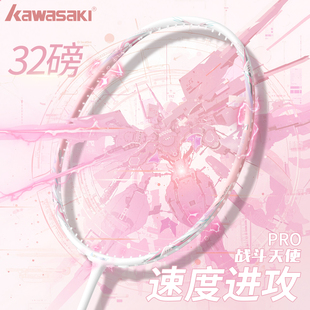 川崎羽毛球拍正品战斗天使PRO全碳素纤维超轻耐打专业级进攻单拍