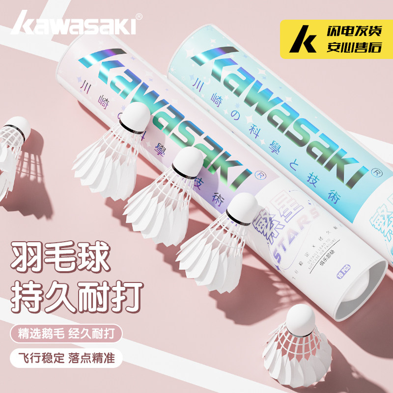 川崎耐打鹅毛球77速羽毛球