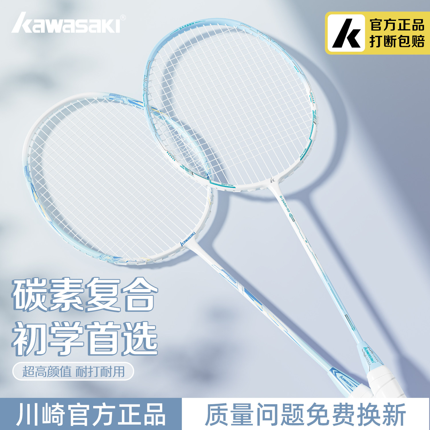 川崎羽毛球拍轻碳素纤维耐打型单双拍超男女生高颜值全正品旗舰店