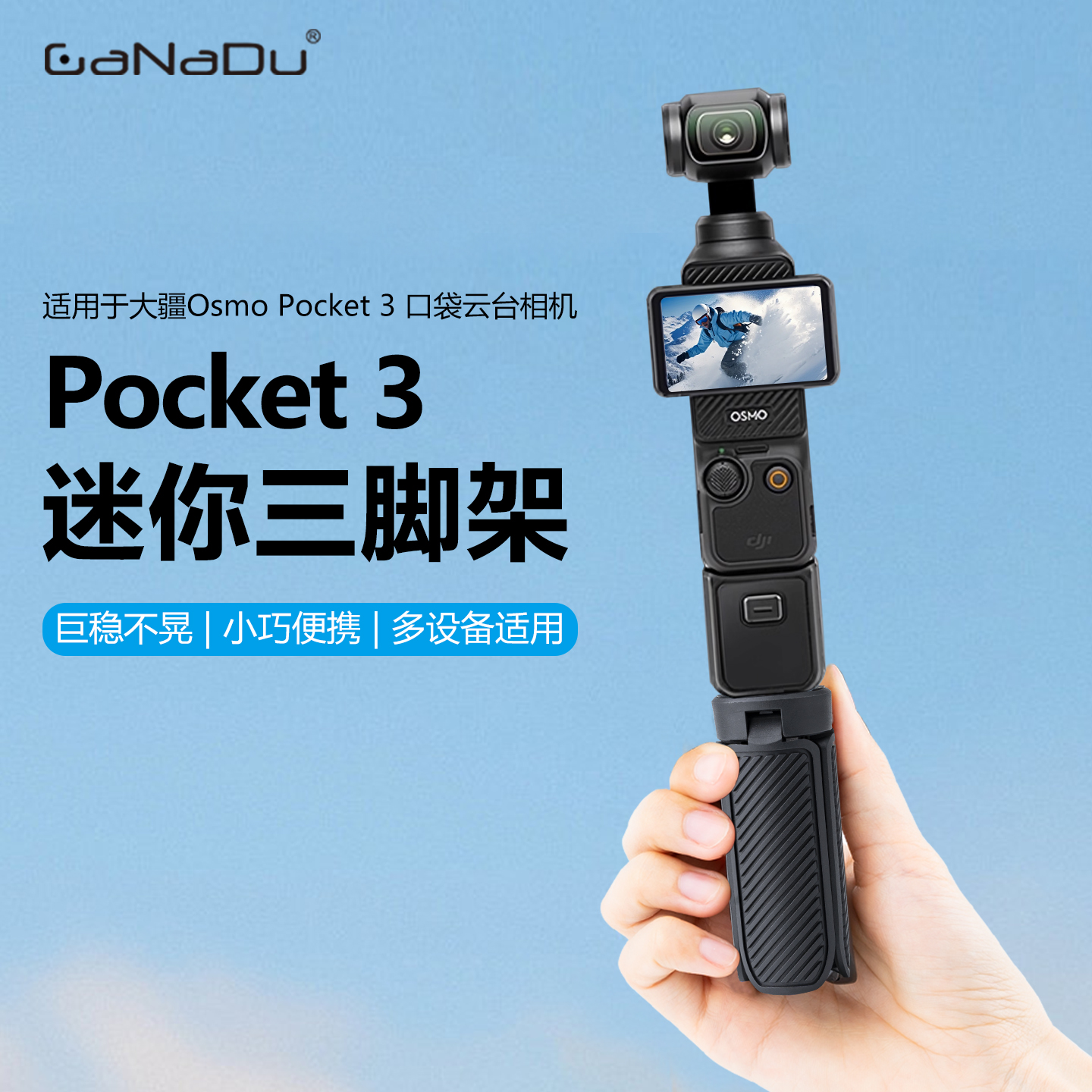 大疆pocket3迷你桌面三脚架底座