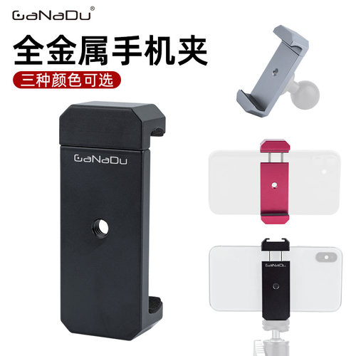 GaNaDu金属直播一字冷靴手机夹