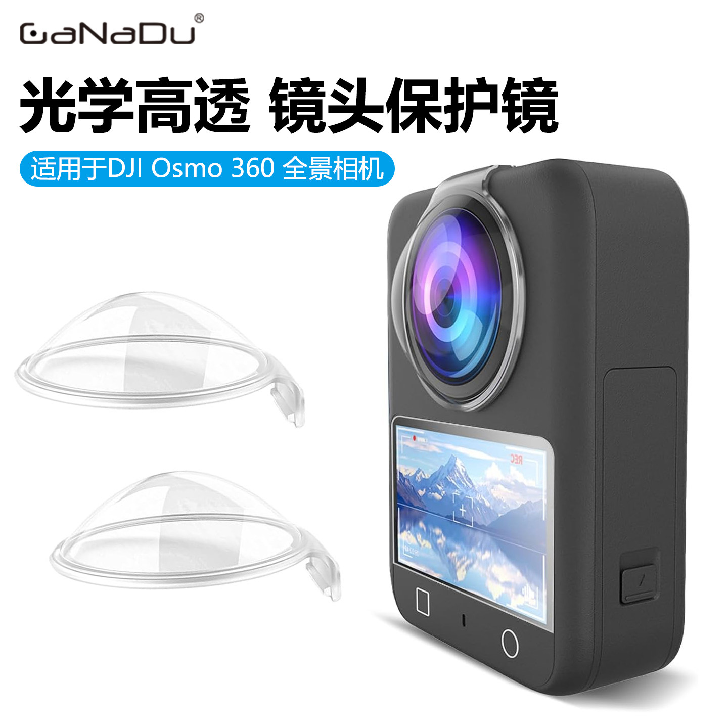 GaNaDu适用OSMO360保护镜防摔图片