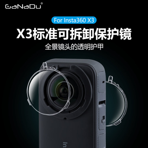 GaNaDu360X3防刮高清镜头盖