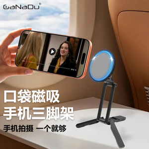GANADU磁吸折叠旋转手机支架