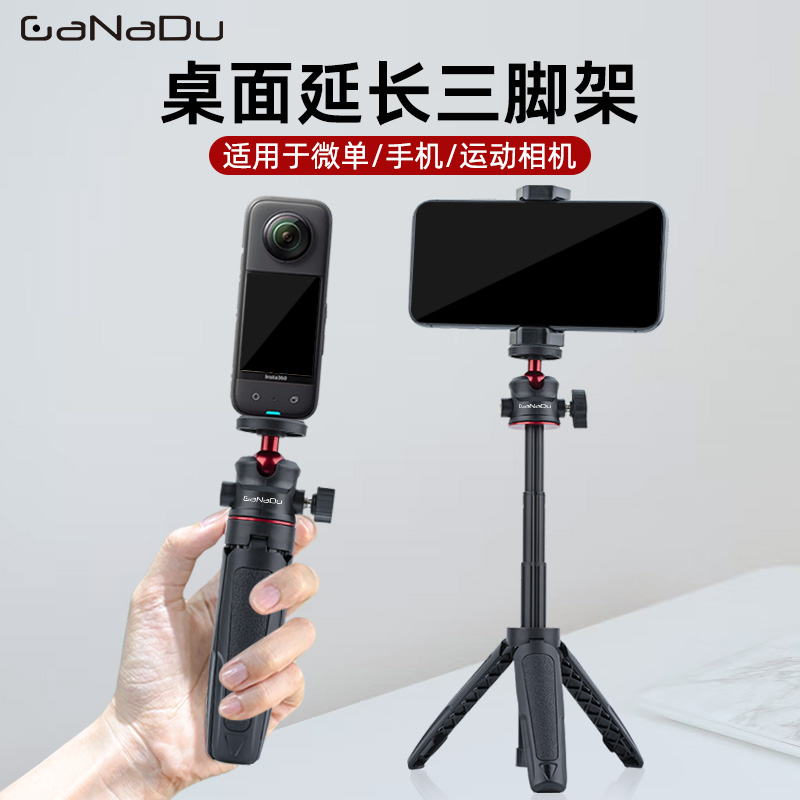 GaNaDu适用大疆pocket3三脚架