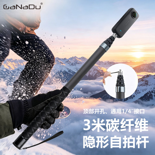 GaNaDu碳纤维运动相机延长杆适用Insta360X5X6超长全景隐形自拍杆