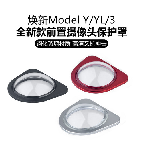 焕新Model3/Y前摄像头玻璃保护镜