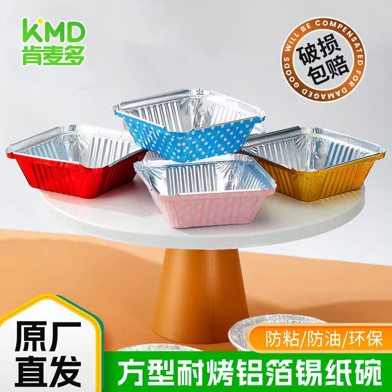 肯麦多烧烤方型锡纸盒子空气炸锅金色银色一次性烘培打包锡纸碗
