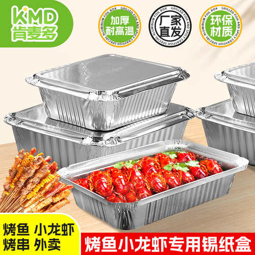 肯麦多长方形铝箔锡纸盒