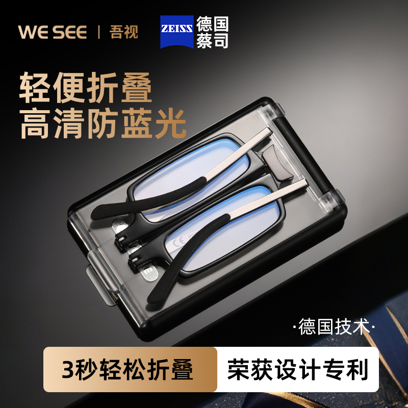吾视德国蔡司折叠防蓝光老花镜