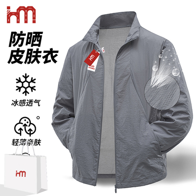 2025年新款防晒衣男士夏季户外运动骑行防晒立领超薄外套皮肤衣