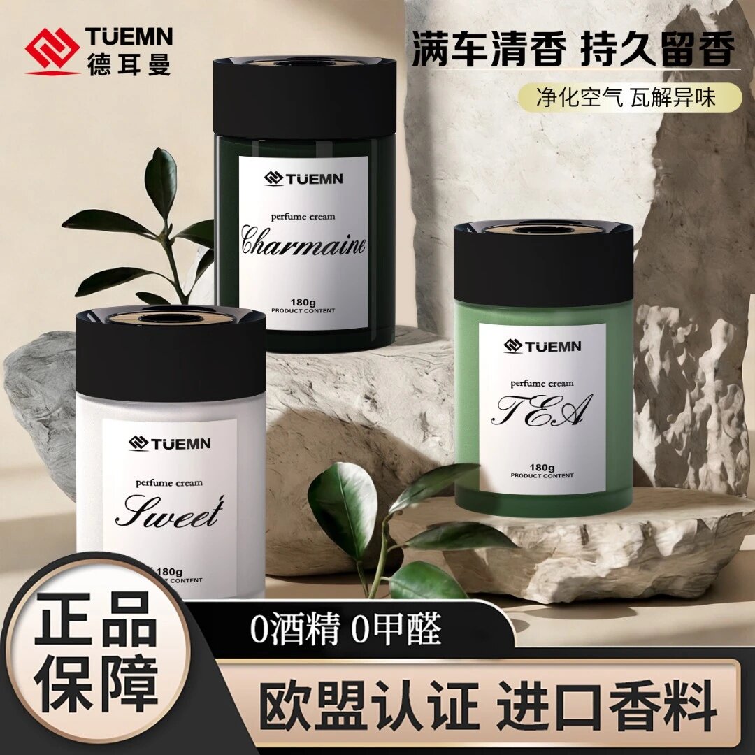 TUEMN德耳曼高端香薰汽车香水