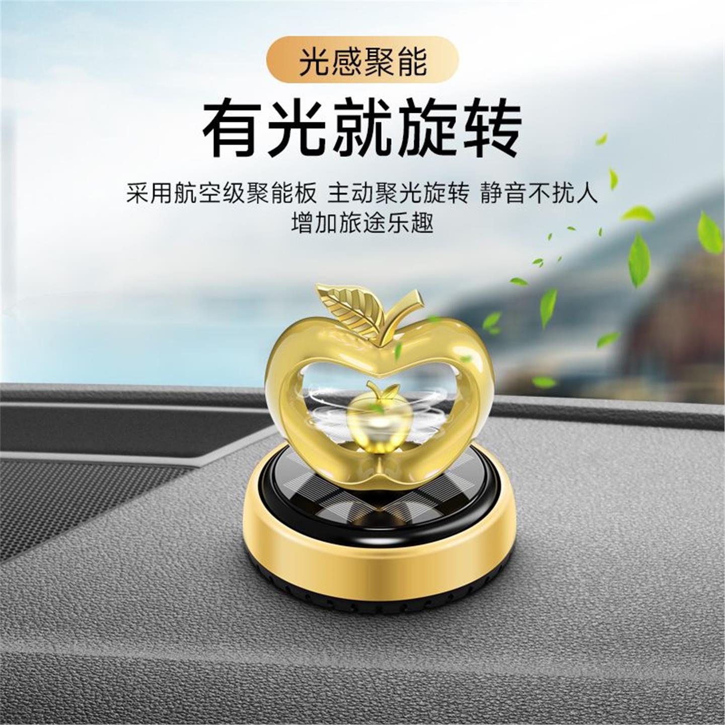 汽车摆件香水太阳能车载中控台苹果心形香薰座车用除异味香氛装饰