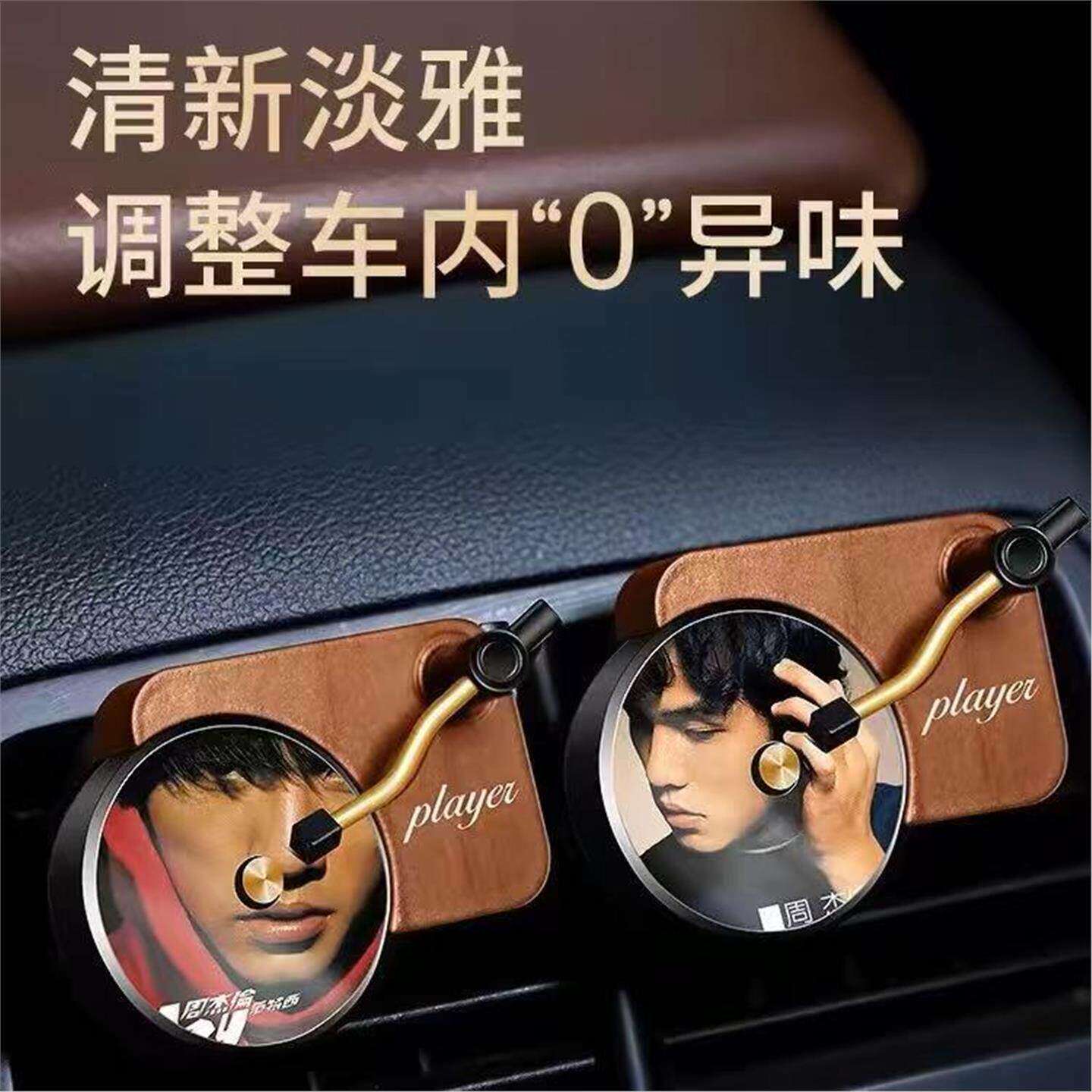 diy复古唱片机车载香薰清香型