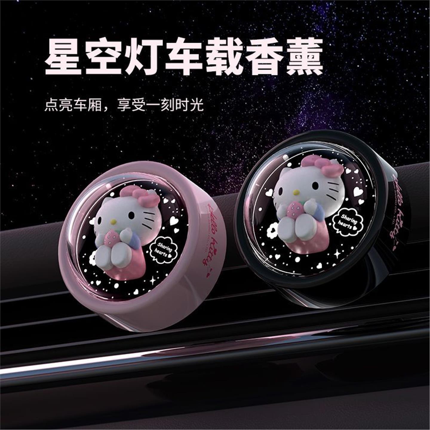 Kitty卡通车载香薰出风口车内发光氛围可爱网红汽车装饰星空摆件